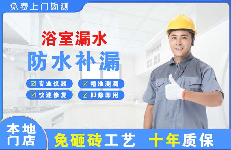 小蓝浴室漏水维修